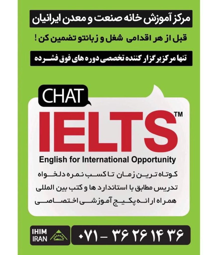 بهترین کلاس آیلتس در شیراز-آموزش IELTS در شیراز