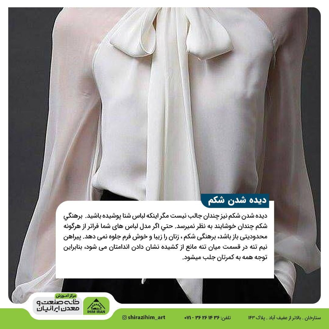 مرکز تخصصی آموزش طراحی لباس در شیراز