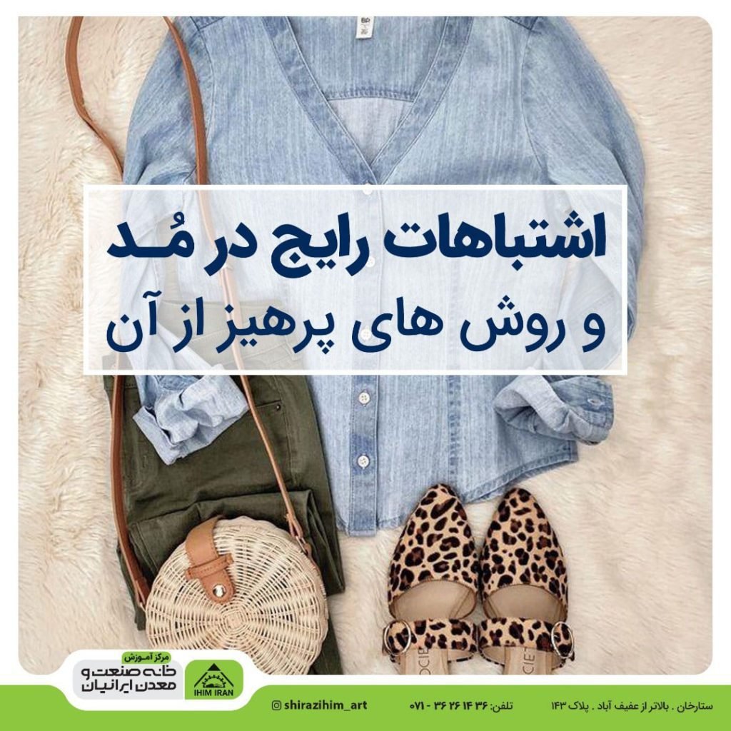 مرکز تخصصی آموزش طراحی لباس در شیراز