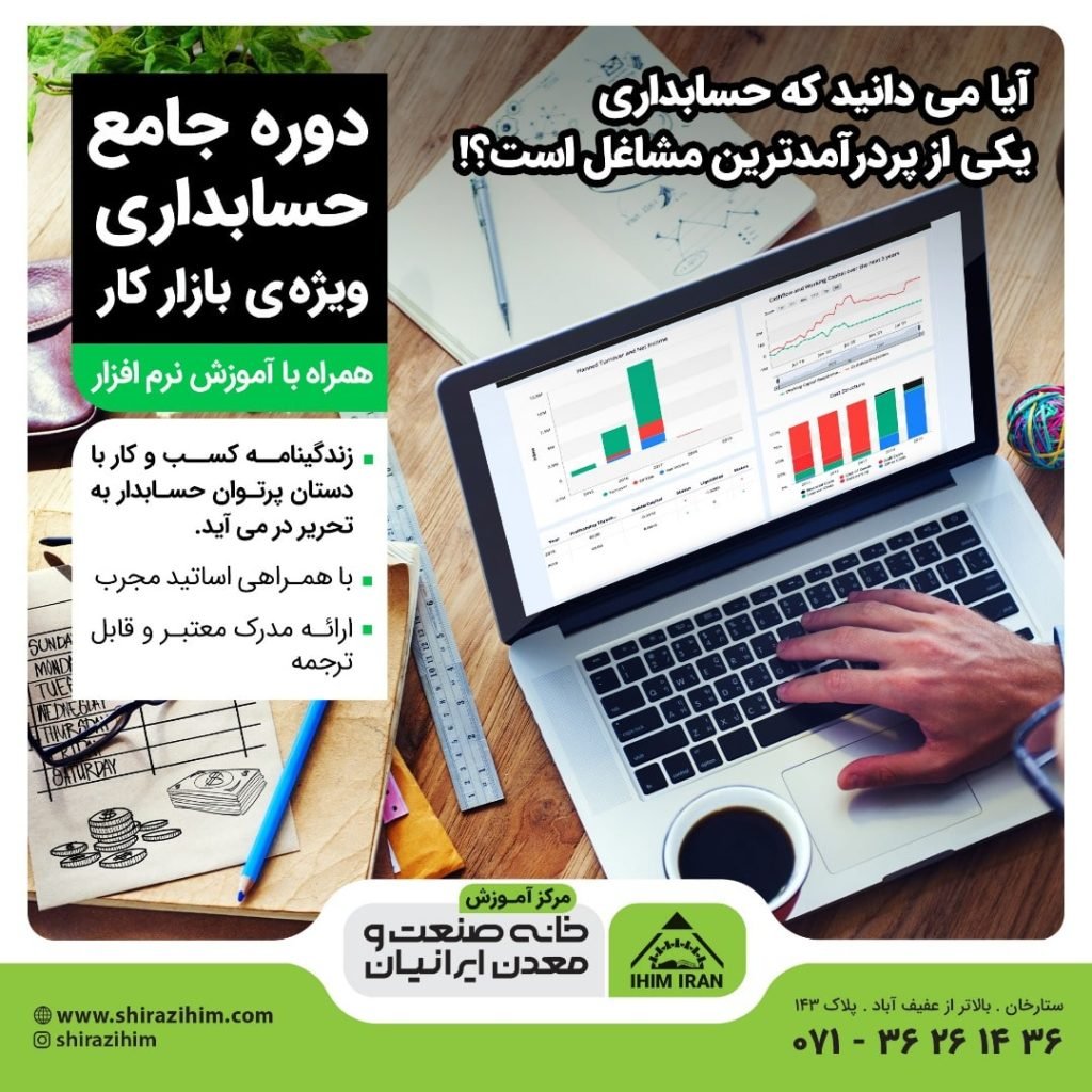 کلاس حسابداری در شیراز
