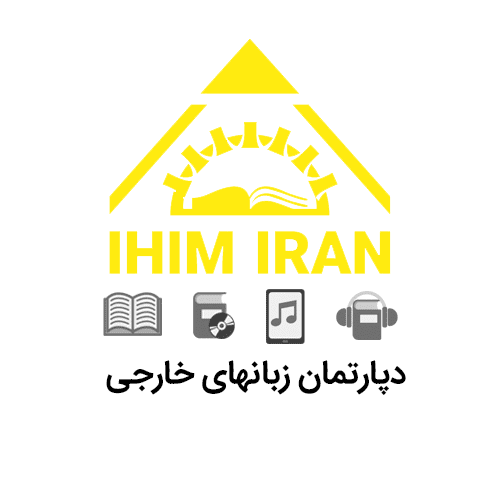 آیلتس در شیراز - مرکز آموزشهای بین المللی صنعت معدن ایرانیان