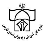اداره آموزش و پرورش فارس