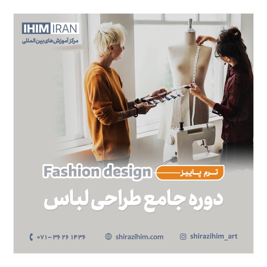 دوره طراحی لباس شیراز