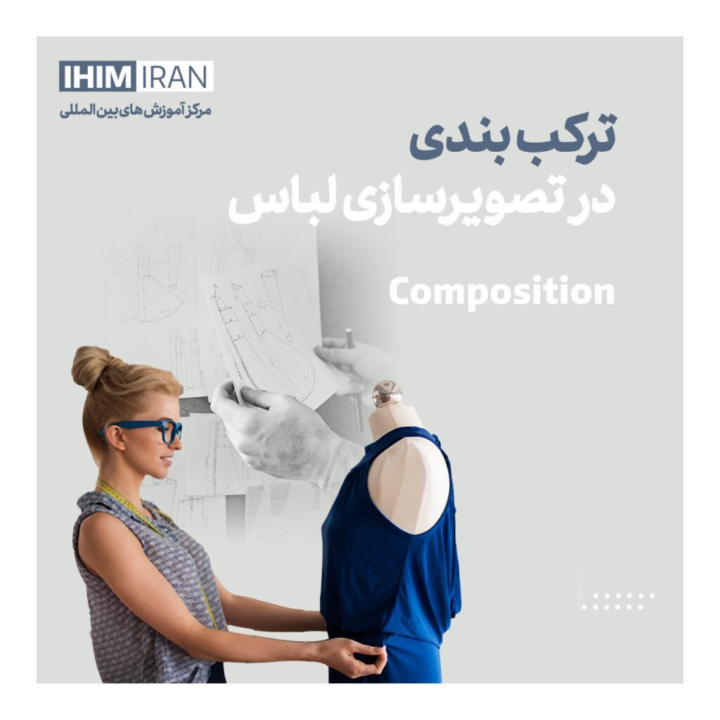 دوره طراحی لباس صنعت و معدن شیراز