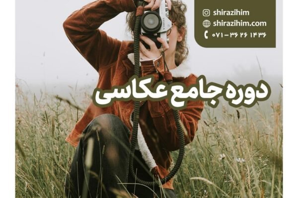 آموزش hse در شیراز