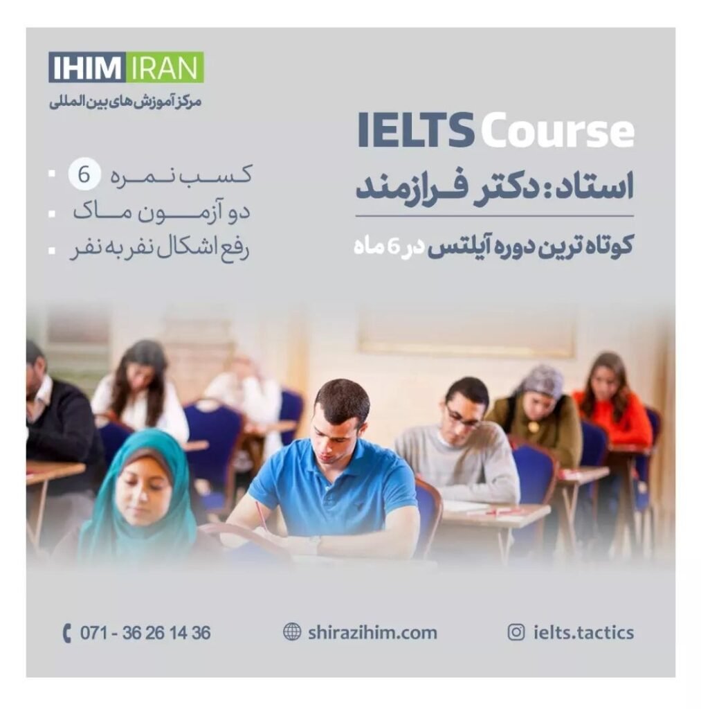 آموزشگاه آیلتس در شیراز