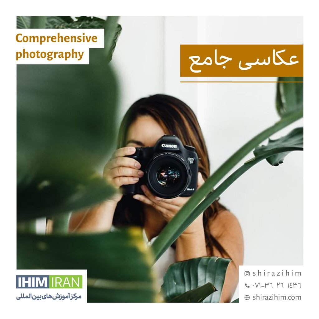 کلاس ادیت عکس در شیراز-07136267240