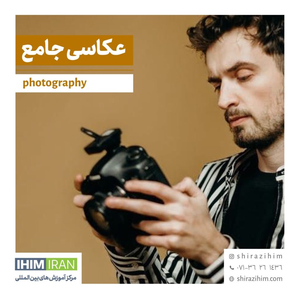کلاس عکاسی مستند در شیراز-07136261436