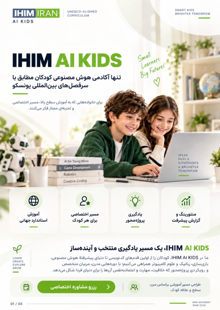 آکادمی بینالمللی IHIM